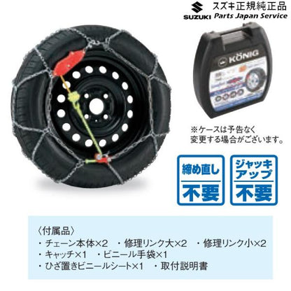 HA36S(3型), HA36V(2型）系アルト 159 タイヤチェーン(コーニック) 2本セット ALTO SUZUKI