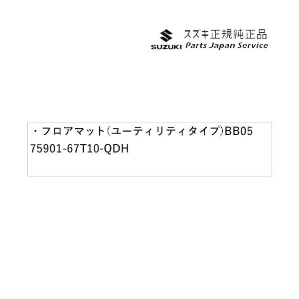 HA37S系アルト 71 フロアマット(ユーティリティタイプ) BB05 75901-67T10-QDH ALTO SUZUKI