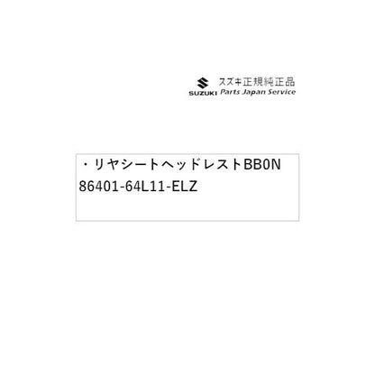 HA37S系アルト 37 リヤシートヘッドレスト BB0N 86401-64L11-ELZ ALTO SUZUKI