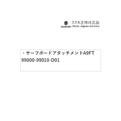 HA37S系アルト 86 サーフボードアタッチメント A9FT 99000-99010-D01 ALTO SUZUKI