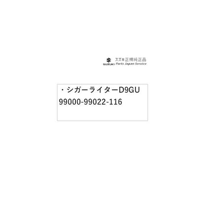 【小型便】HA37S系アルト 189 シガーライター D9GU 99000-99022-116 ALTO SUZUKI