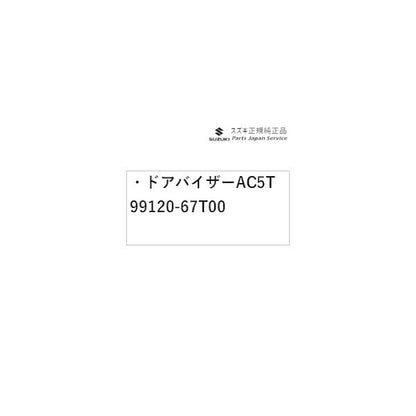 HA37S系アルト 72 ドアバイザー AC5T 99120-67T00 ALTO SUZUKI
