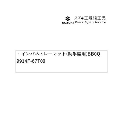 HA37S系アルト 23 インパネトレーマット(助手席用) BB0Q 9914F-67T00 ALTO SUZUKI