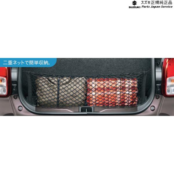 HA37S系アルト 50 ラゲッジネット BB0E 99152-67T00 ALTO SUZUKI