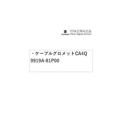 【小型便】HA37S系アルト 145 ケーブルグロメット CA4Q 9919A-81P00 ALTO SUZUKI