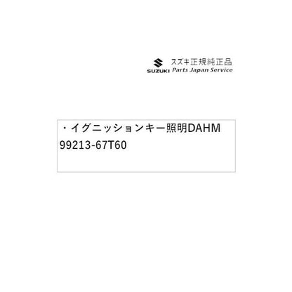 HA37S系アルト 64 イグニッションキー照明 DAHM 99213-67T60 ALTO SUZUKI