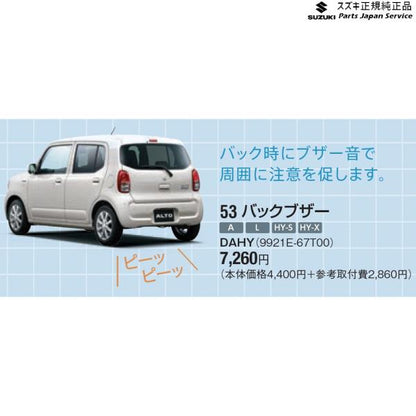 HA37S系アルト 53 バックブザー DAHY 9921E-67T00 ALTO SUZUKI