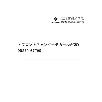 HA37S系アルト 06 フロントフェンダーデカール AC5Y 99230-67T00 ALTO SUZUKI