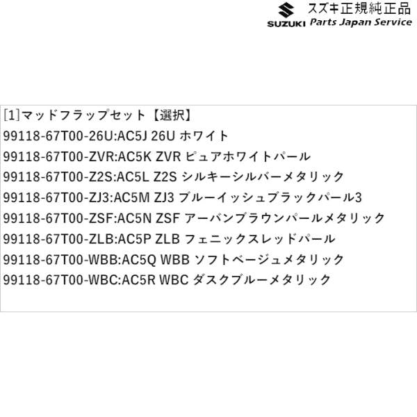 HA37S系アルト 73 マッドフラップセット ALTO SUZUKI