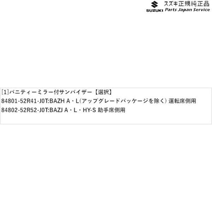 HA37S系アルト 38 バニティーミラー付サンバイザー ALTO SUZUKI