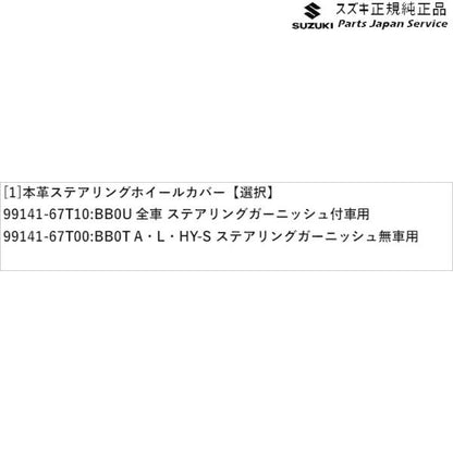 HA37S系アルト 30 本革ステアリングホイールカバー ALTO SUZUKI