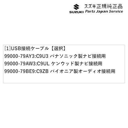 HA37S系アルト 144 USB接続ケーブル ALTO SUZUKI