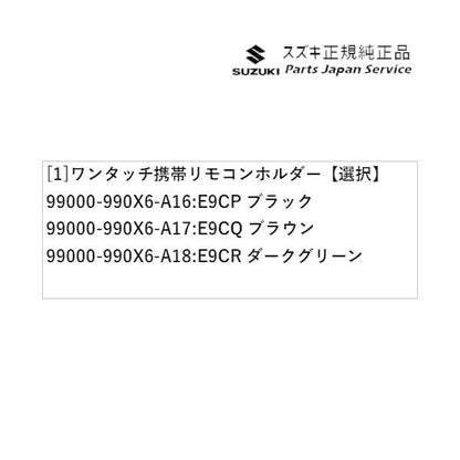 HA37S系アルト 188 ワンタッチ携帯リモコンホルダー ALTO SUZUKI