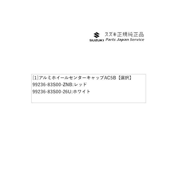HA37S系アルト 10.アルミホイールセンターキャップ AC5B ALTO SUZUKI