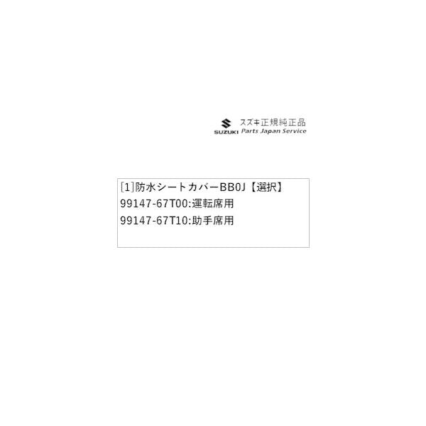 【大型便】HA37S系アルト 36.防水シートカバー BB0J ALTO SUZUKI