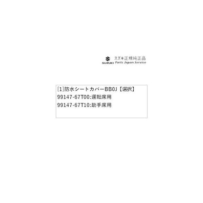 【大型便】HA37S系アルト 36.防水シートカバー BB0J ALTO SUZUKI