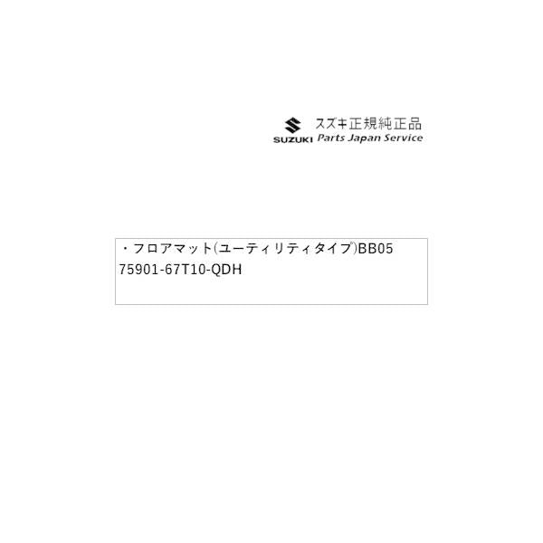 HA37S系アルト 71.フロアマット(ユーティリティタイプ)BB05 75901-67T10-QDH ALTO SUZUKI