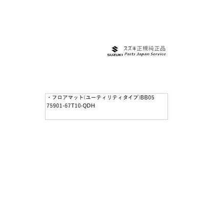 HA37S系アルト 71.フロアマット(ユーティリティタイプ)BB05 75901-67T10-QDH ALTO SUZUKI