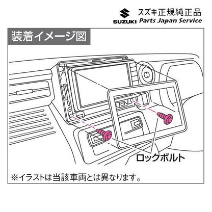 HA37S系アルト 142.ナビゲーションロックボルトセット C9DA 99000-990Y7-NB1 ALTO SUZUKI