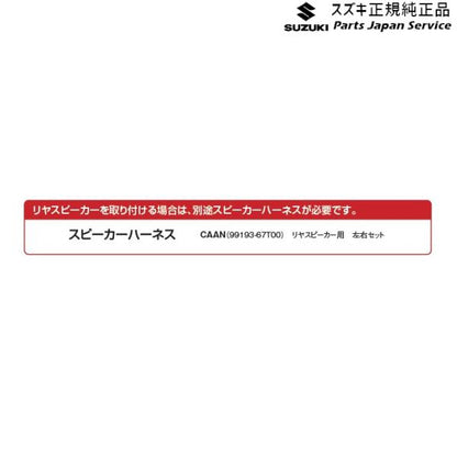 HA37S系アルト 135.スピーカーハーネス CAAN 99193-67T00 ALTO SUZUKI
