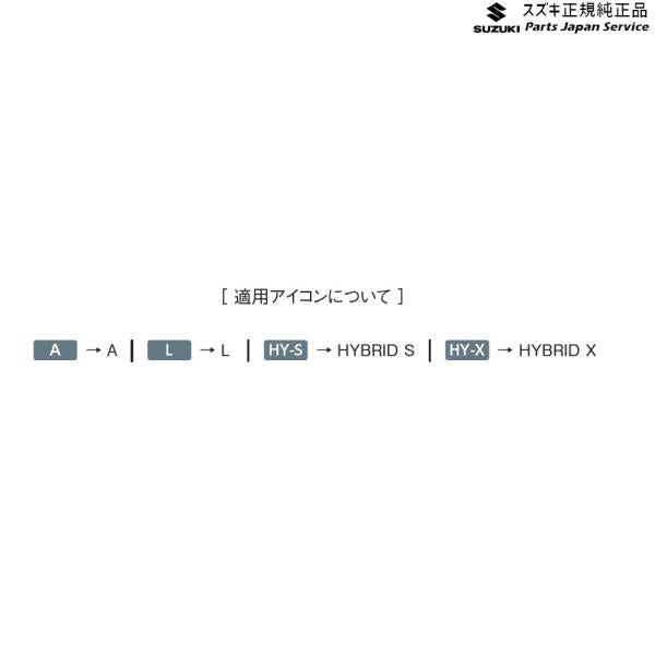 HA37S系アルト 08.フューエルリッドガーニッシュ AC5H 9923A-67T30 ALTO SUZUKI