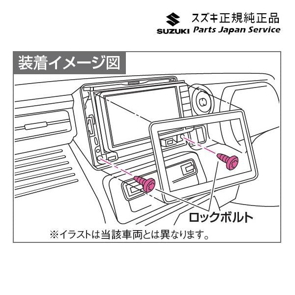 【クリックポスト】【小型宅配】MK33V系スペーシアベース 222. ナビゲーションロックボルトセット C9DA 99000-990Y7-NB1 SPACIA_BASE SUZUKI