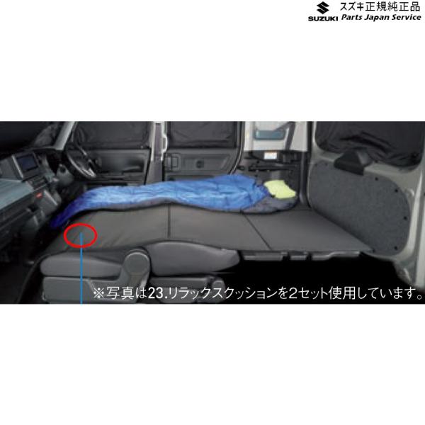 MK33V系スペーシアベース 23. リラックスクッション BAU3 9914V-59S00 SPACIA_BASE SUZUKI