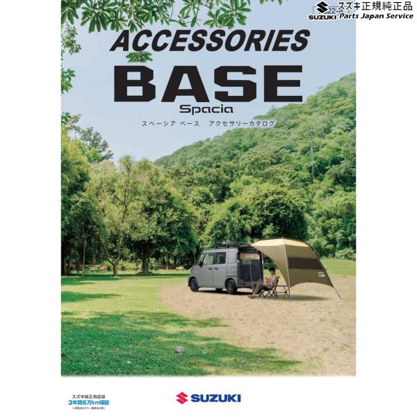 MK33V系スペーシアベース 14. カータープ ABYX 99243-77R01 SPACIA_BASE SUZUKI