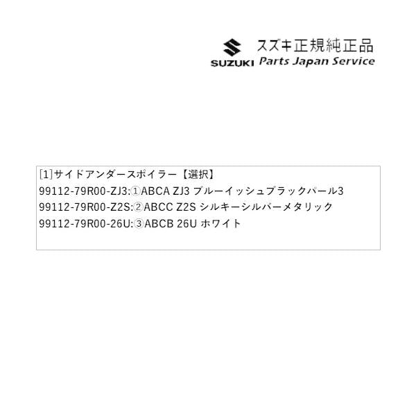 MK33V系スペーシアベース 41. サイドアンダースポイラー SPACIA_BASE SUZUKI