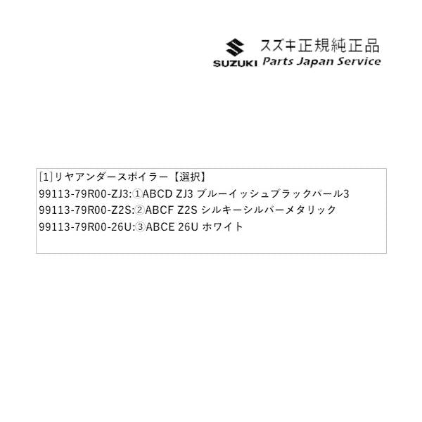 MK33V系スペーシアベース 42. リヤアンダースポイラー SPACIA_BASE SUZUKI