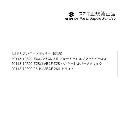 MK33V系スペーシアベース 42. リヤアンダースポイラー SPACIA_BASE SUZUKI