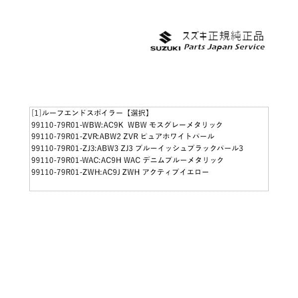 MK33V系スペーシアベース 40. ルーフエンドスポイラー SPACIA_BASE SUZUKI