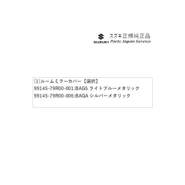 MK33V系スペーシアベース 68. ルームミラーカバー SPACIA_BASE SUZUKI