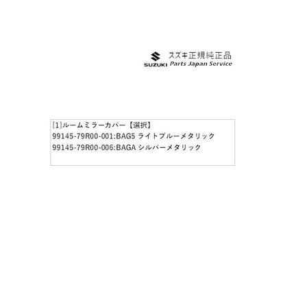 MK33V系スペーシアベース 68. ルームミラーカバー SPACIA_BASE SUZUKI