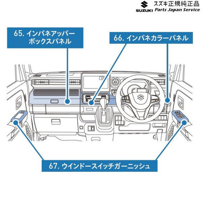 MK33V系スペーシアベース 66. インパネカラーパネル SPACIA_BASE SUZUKI