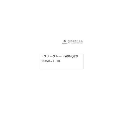 DA16T系キャリイ 35 スノーブレード A9NQ 1本 38350-71L10 CARRY SUZUKI