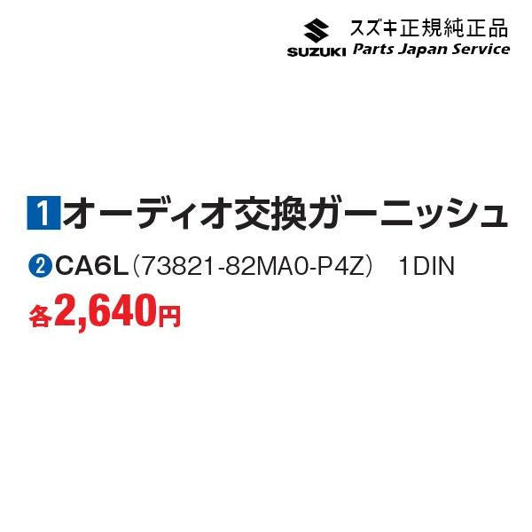 DA16T系キャリイ 1オーディオ交換ガーニッシュ ?CA6L 73821-82MA0-P4Z CARRY SUZUKI