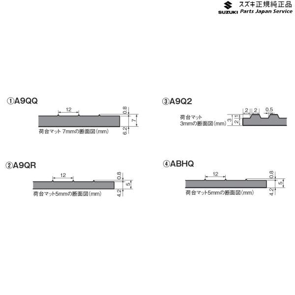 DA16T系キャリイ 15 荷台マット (2)A9QR 99000-99032-827 CARRY SUZUKI