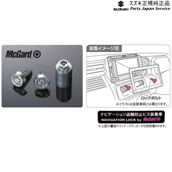 【クリックポスト】【小型宅配】DA16T系キャリイ 109 ナビゲーションロックボルトセット C9DA 99000-990Y7-NB1 CARRY SUZUKI