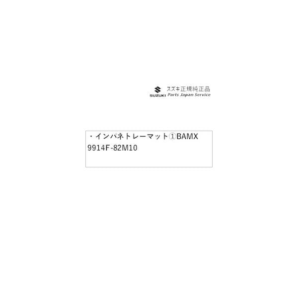 DA16T系キャリイ 69 インパネトレーマット (1)BAMX 9914F-82M10 CARRY SUZUKI