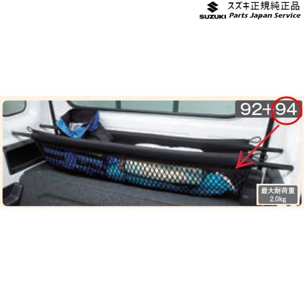 DA16T系キャリイ 94 ラゲッジネット BAN2 99152-82M10 CARRY SUZUKI