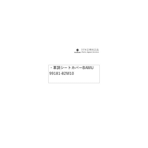 DA16T系キャリイ 68 革調シートカバー BAMU 99181-82M10 CARRY SUZUKI