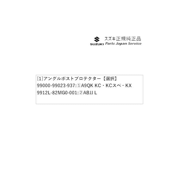 DA16T系キャリイ 08 アングルポストプロテクター CARRY SUZUKI