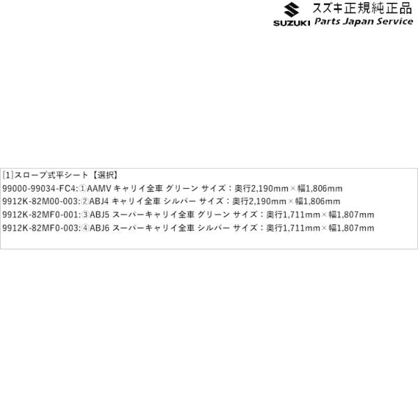 DA16T系キャリイ 21 スロープ式平シート CARRY SUZUKI