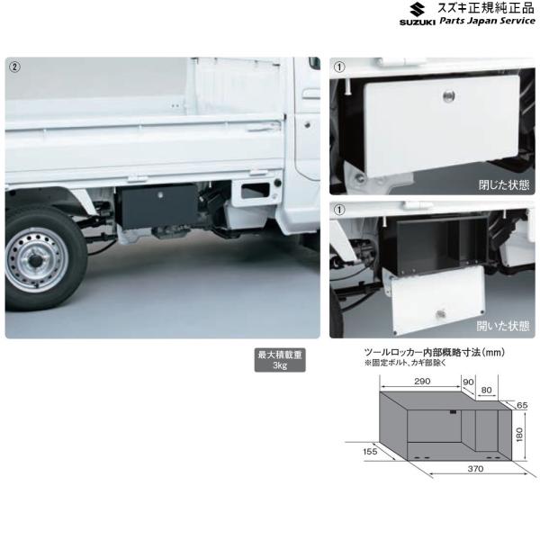 DA16T系キャリイ 29 ツールロッカー CARRY SUZUKI