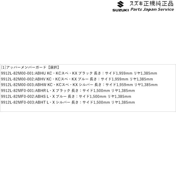 DA16T系キャリイ 05 アッパーメンバーガード CARRY SUZUKI
