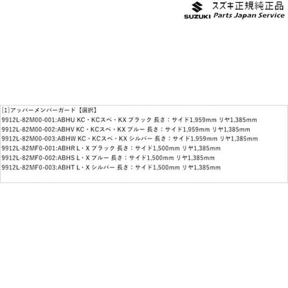 DA16T系キャリイ 05 アッパーメンバーガード CARRY SUZUKI