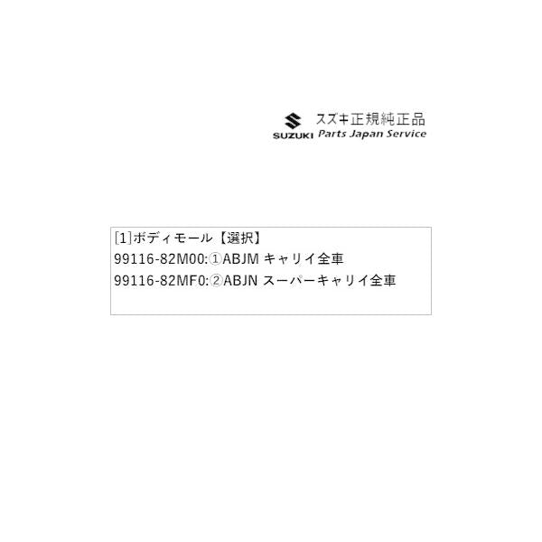 DA16T系キャリイ 59 ボディモール CARRY SUZUKI