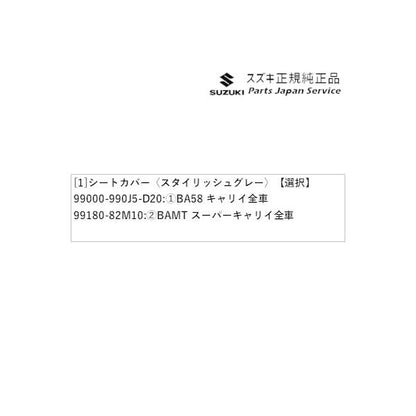 DA16T系キャリイ 60 シートカバー〈スタイリッシュグレー〉 CARRY SUZUKI