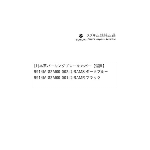 DA16T系キャリイ 71 本革パーキングブレーキカバー CARRY SUZUKI